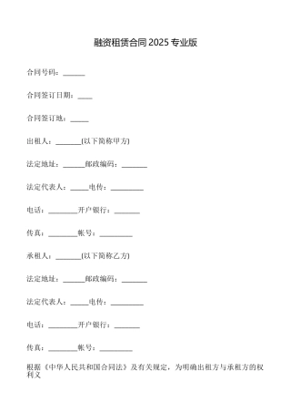 融资租赁合同2025专业版