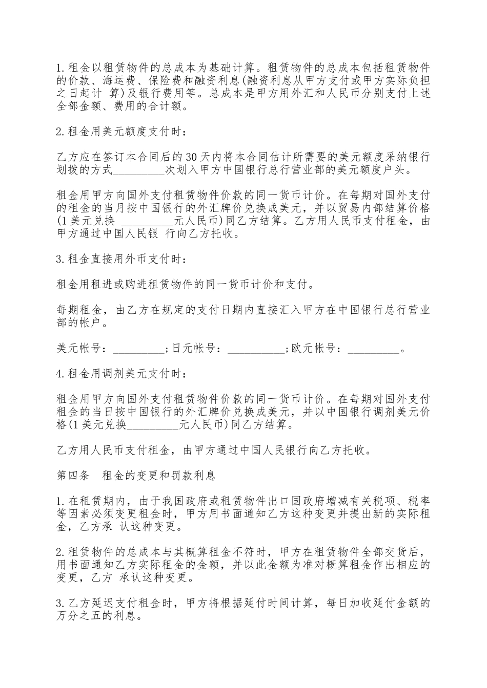 融资租赁合同书范文——范本_第2页