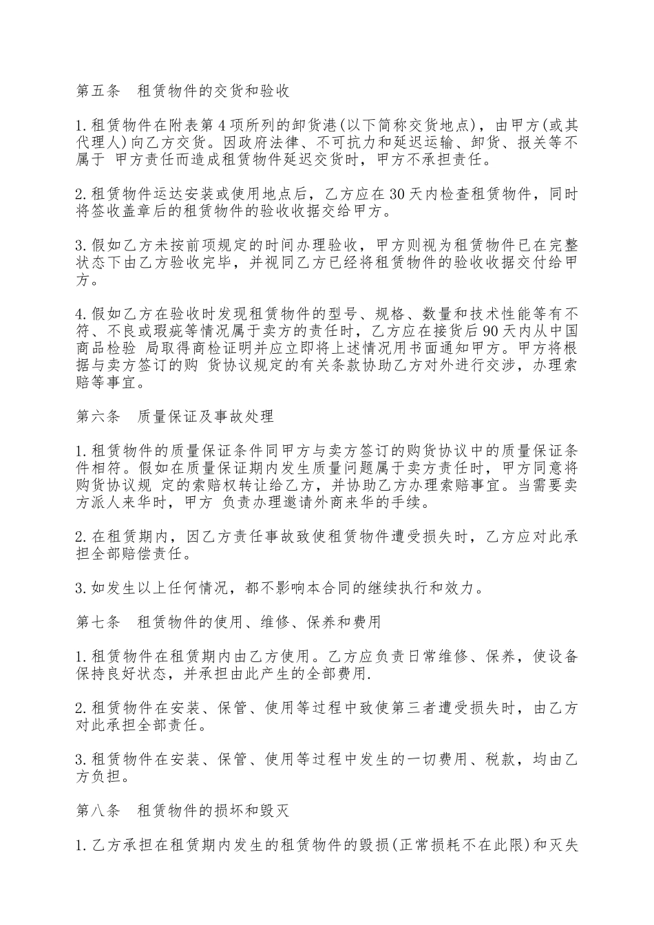 融资租赁合同书范文——范本_第3页