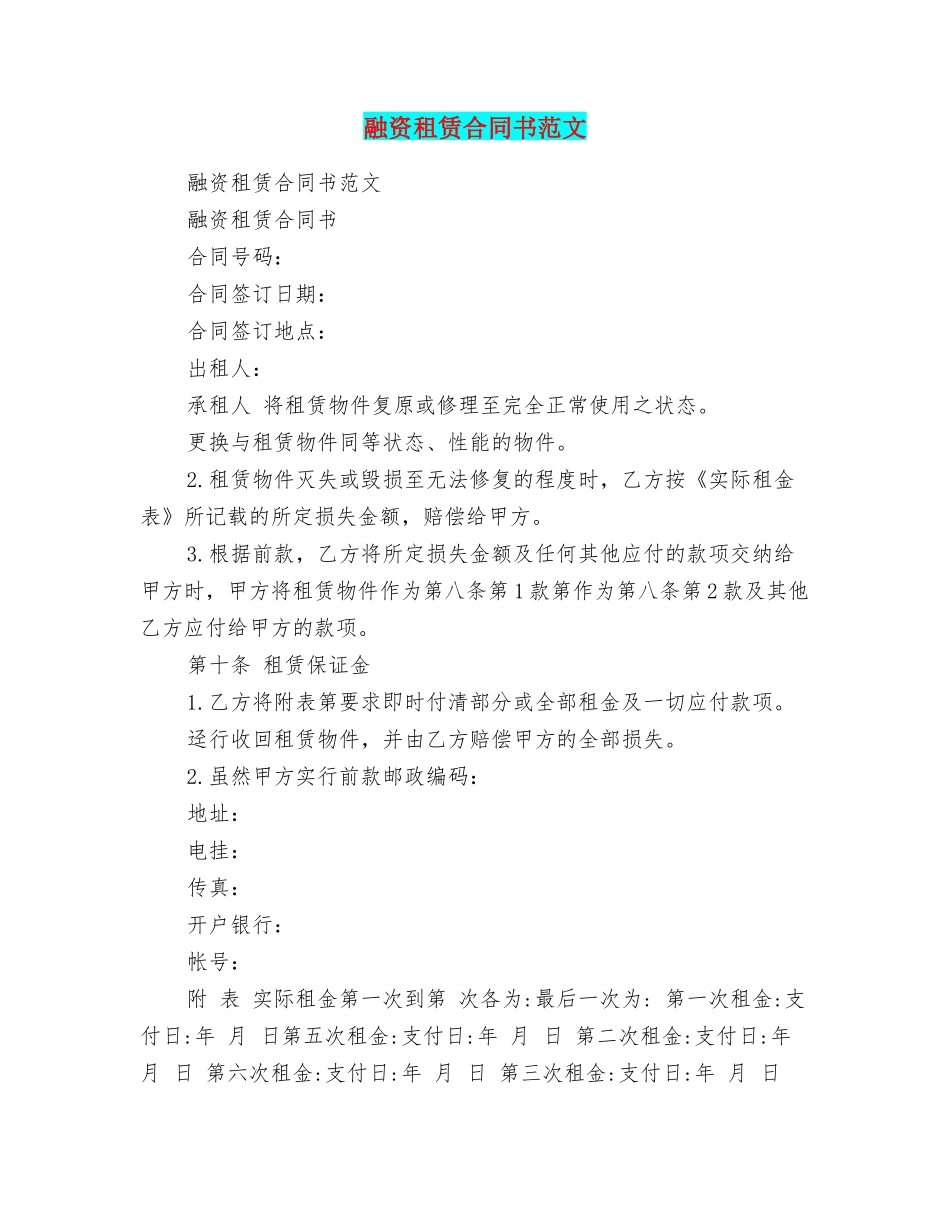 融资租赁合同书范文_第1页