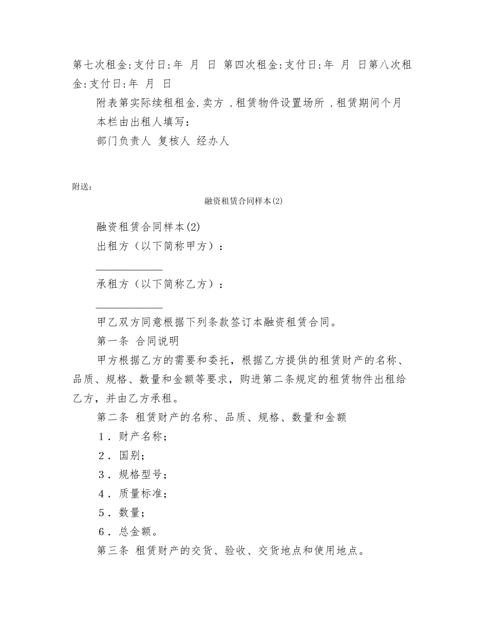 融资租赁合同书范文_第2页