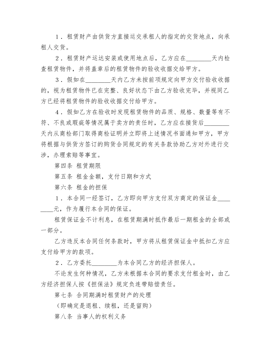 融资租赁合同书范文_第3页