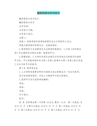 融资租赁合同书范文