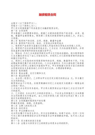 融资租赁合同——范本.doc