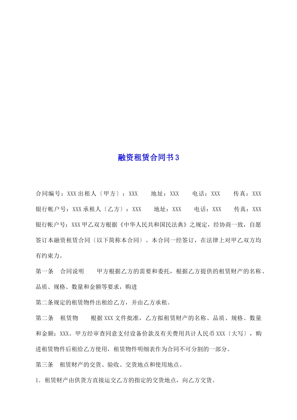 融资租赁合同书3_第2页