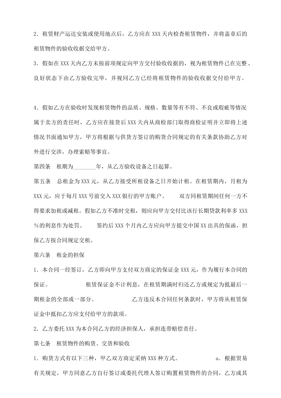 融资租赁合同书3_第3页