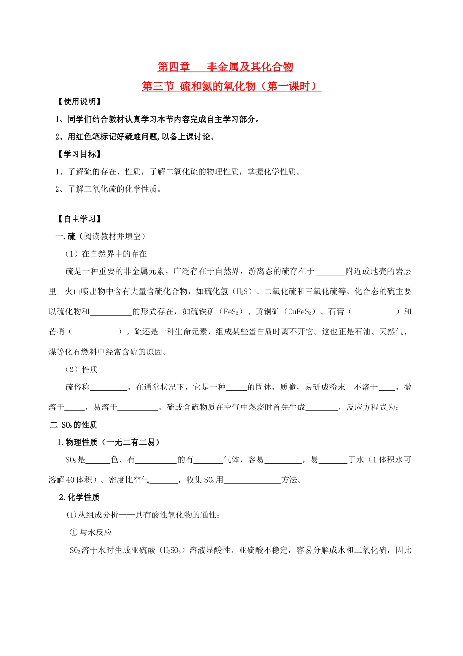 辽宁省沈阳市第二十一中学高中数学 第四章 第三节 硫和氮的氧化物（第一课时）学案 新人教A版必修1_第1页