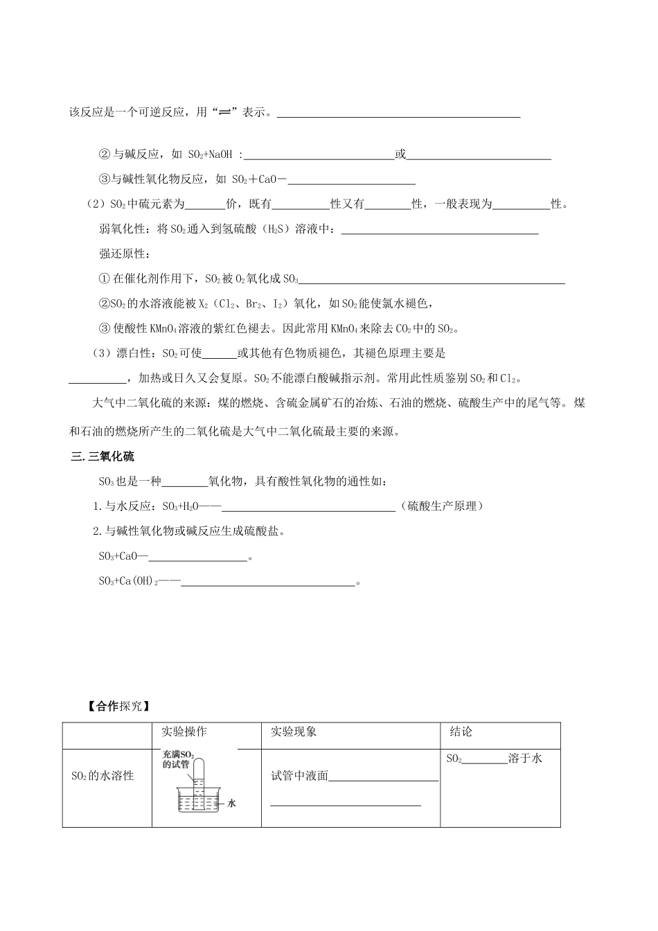 辽宁省沈阳市第二十一中学高中数学 第四章 第三节 硫和氮的氧化物（第一课时）学案 新人教A版必修1_第2页