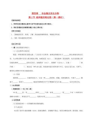 辽宁省沈阳市第二十一中学高中数学 第四章 第三节 硫和氮的氧化物（第一课时）学案 新人教A版必修1