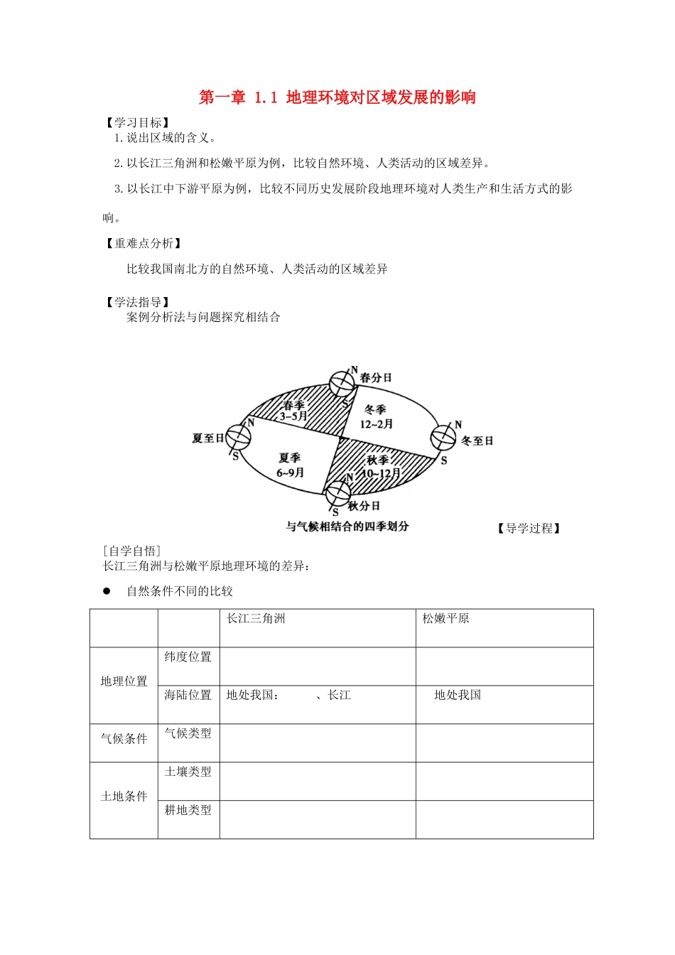 辽宁省东北育才中学2014-2015学年高中地理 1.1 地理环境对区域发展的影响导学案 中图版必修3_第1页