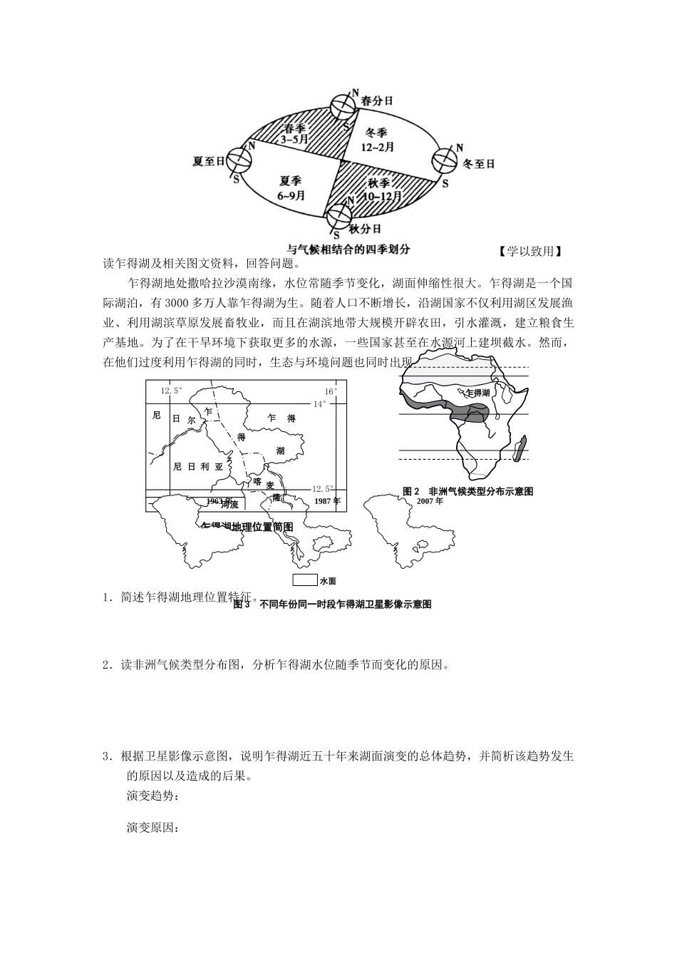 辽宁省东北育才中学2014-2015学年高中地理 1.1 地理环境对区域发展的影响导学案 中图版必修3_第3页