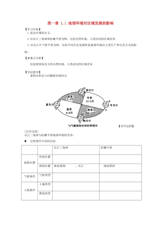 辽宁省东北育才中学2014-2015学年高中地理 1.1 地理环境对区域发展的影响导学案 中图版必修3