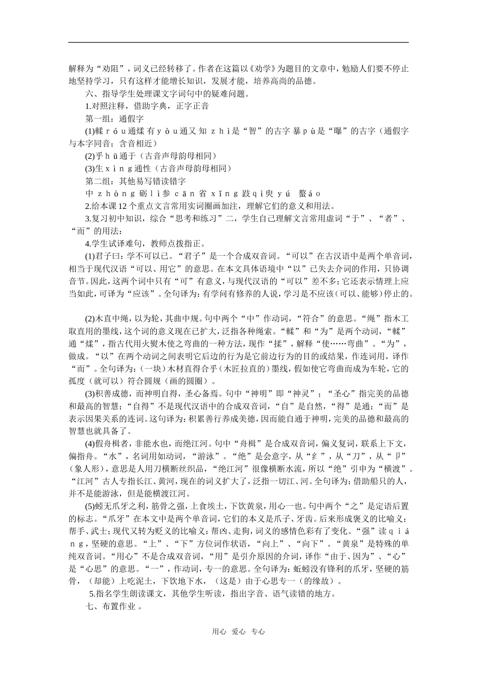 语文：3.9《劝学》教案（2）（新人教版07版必修3）_第2页