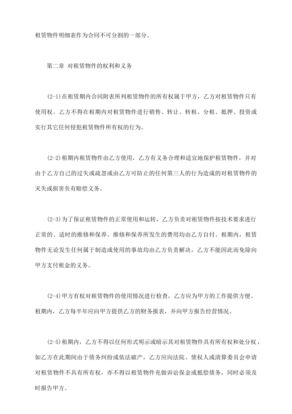 融资租赁合同书通用模板_第3页