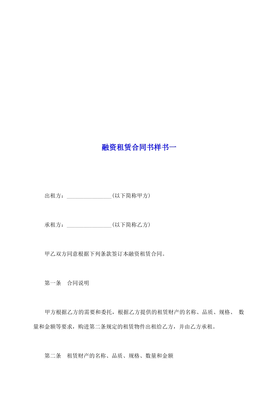 融资租赁合同书样书一_第2页
