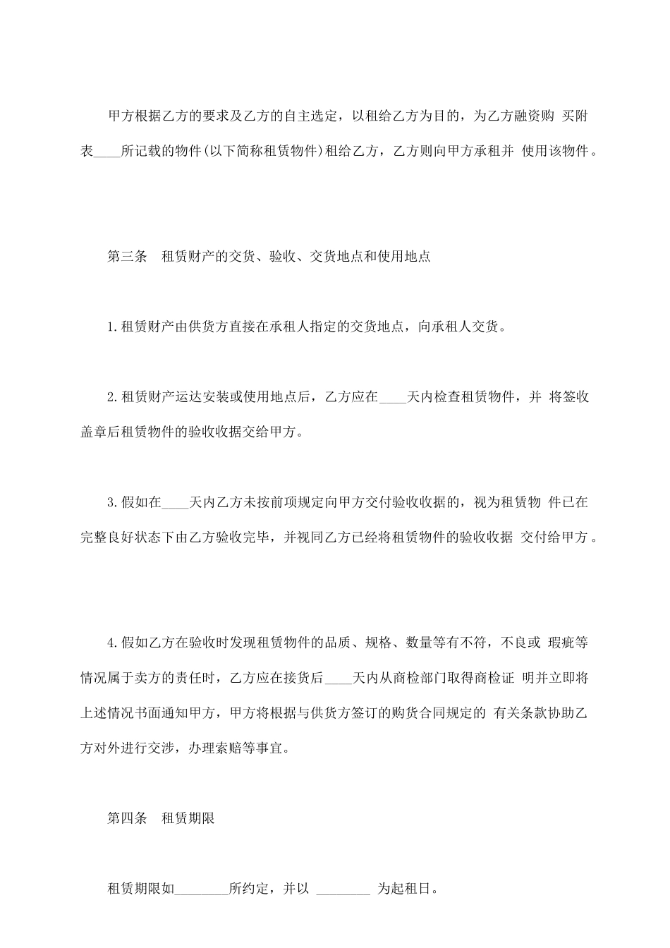 融资租赁合同书样书一_第3页