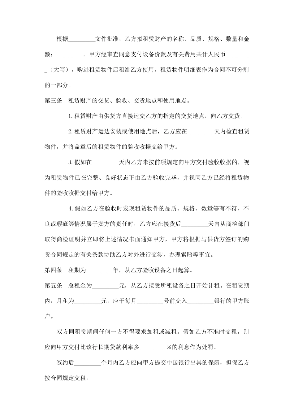融资租赁合同书范本_第2页