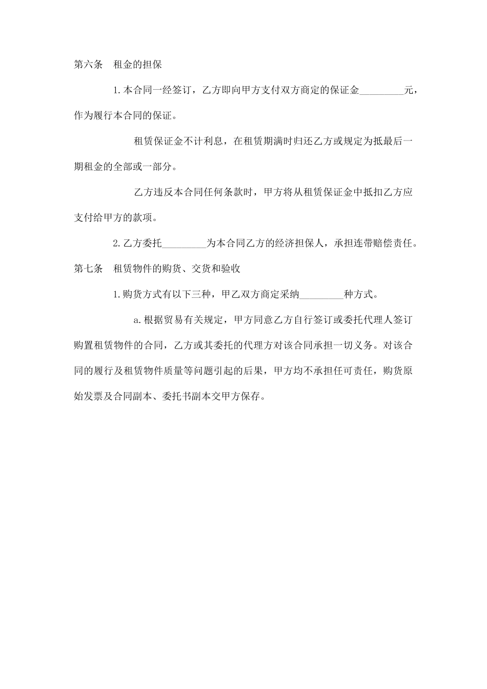 融资租赁合同书范本_第3页