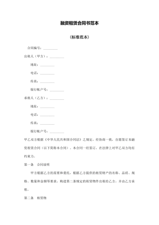 融资租赁合同书范本