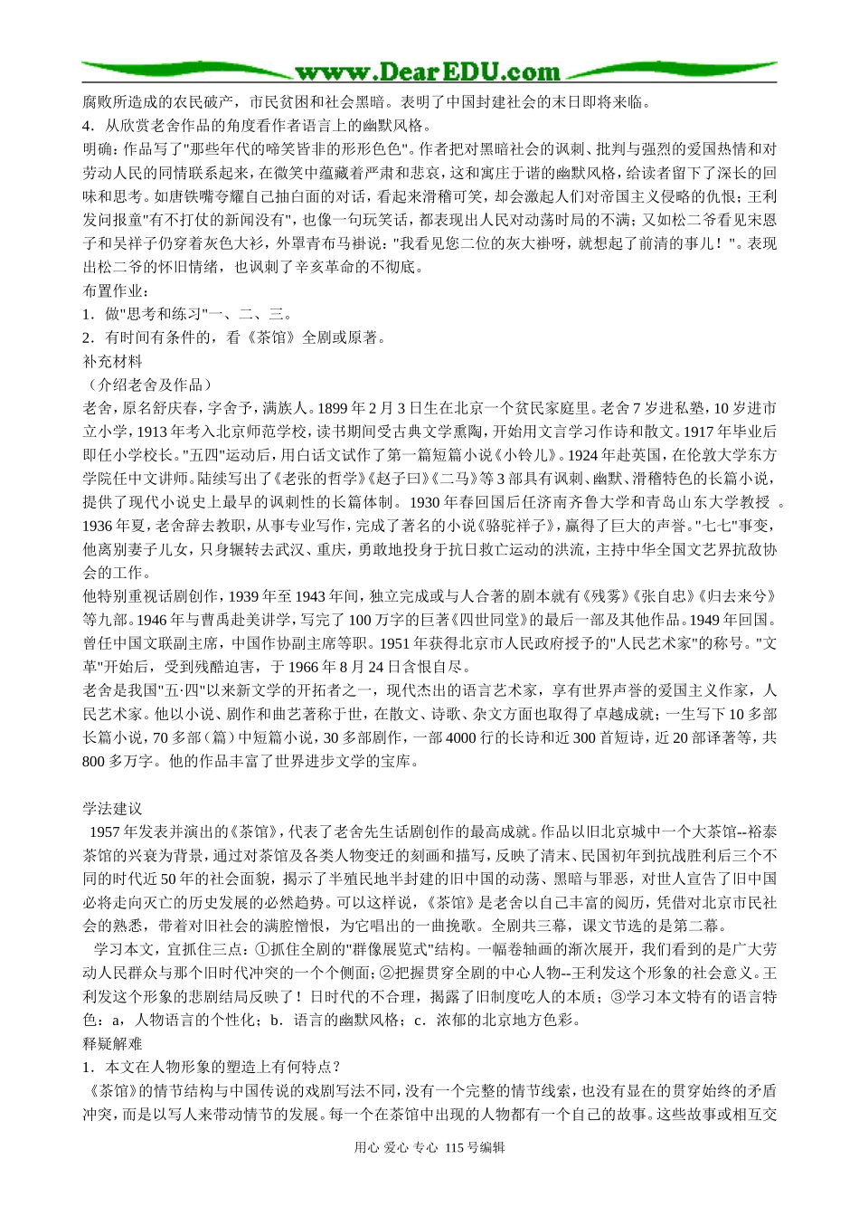 粤教版高中语文选修6茶馆(2)_第2页