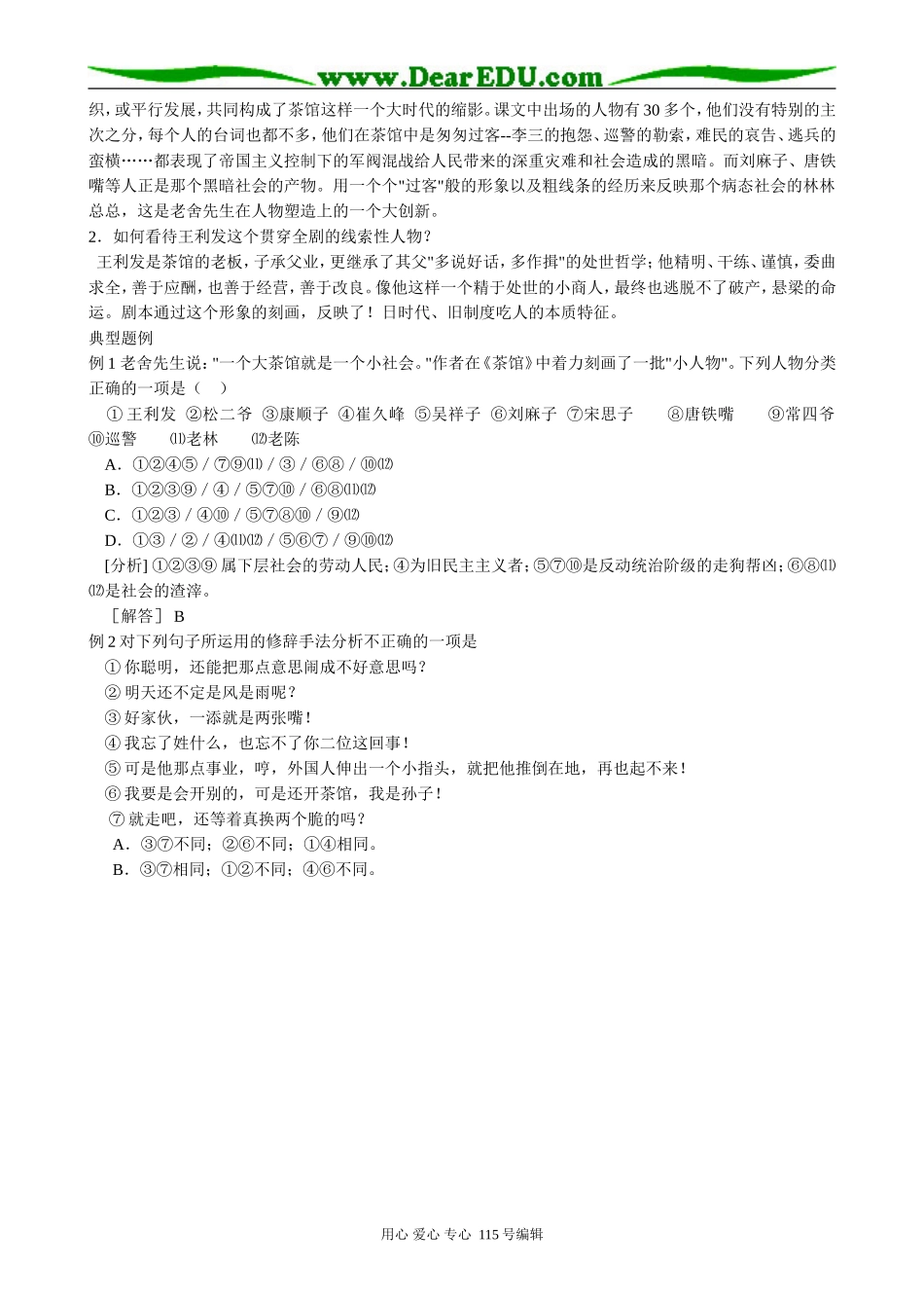 粤教版高中语文选修6茶馆(2)_第3页