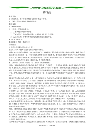 粤教版高中语文选修6茶馆(2)