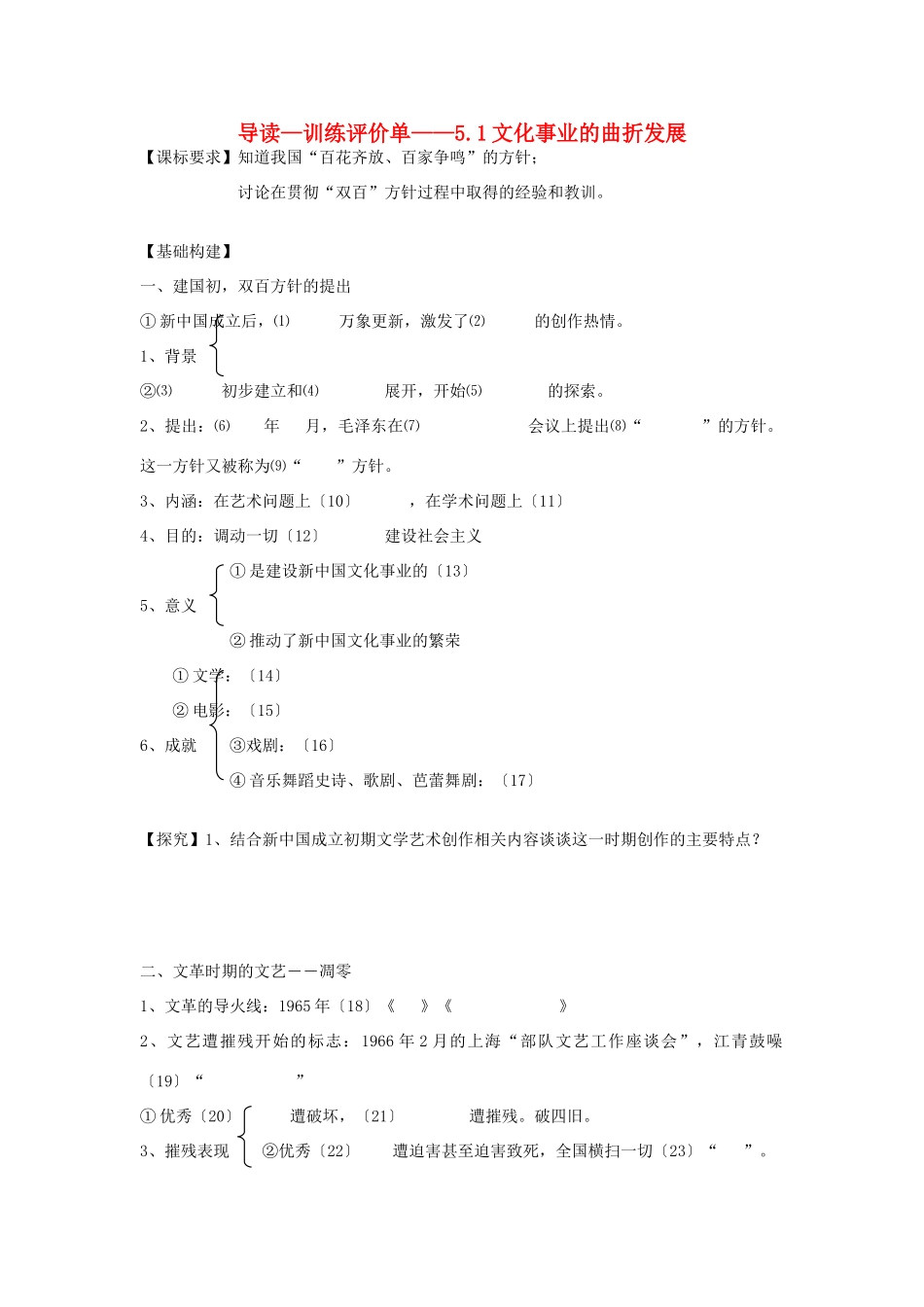重庆市开县中学2014年高中历史 51文化事业的曲折发展学案 人民版必修3_第1页