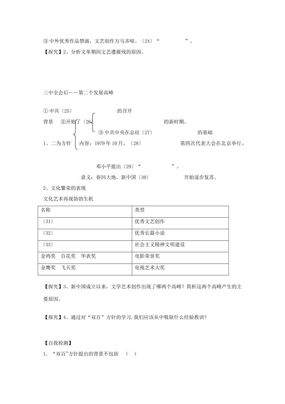 重庆市开县中学2014年高中历史 51文化事业的曲折发展学案 人民版必修3_第2页