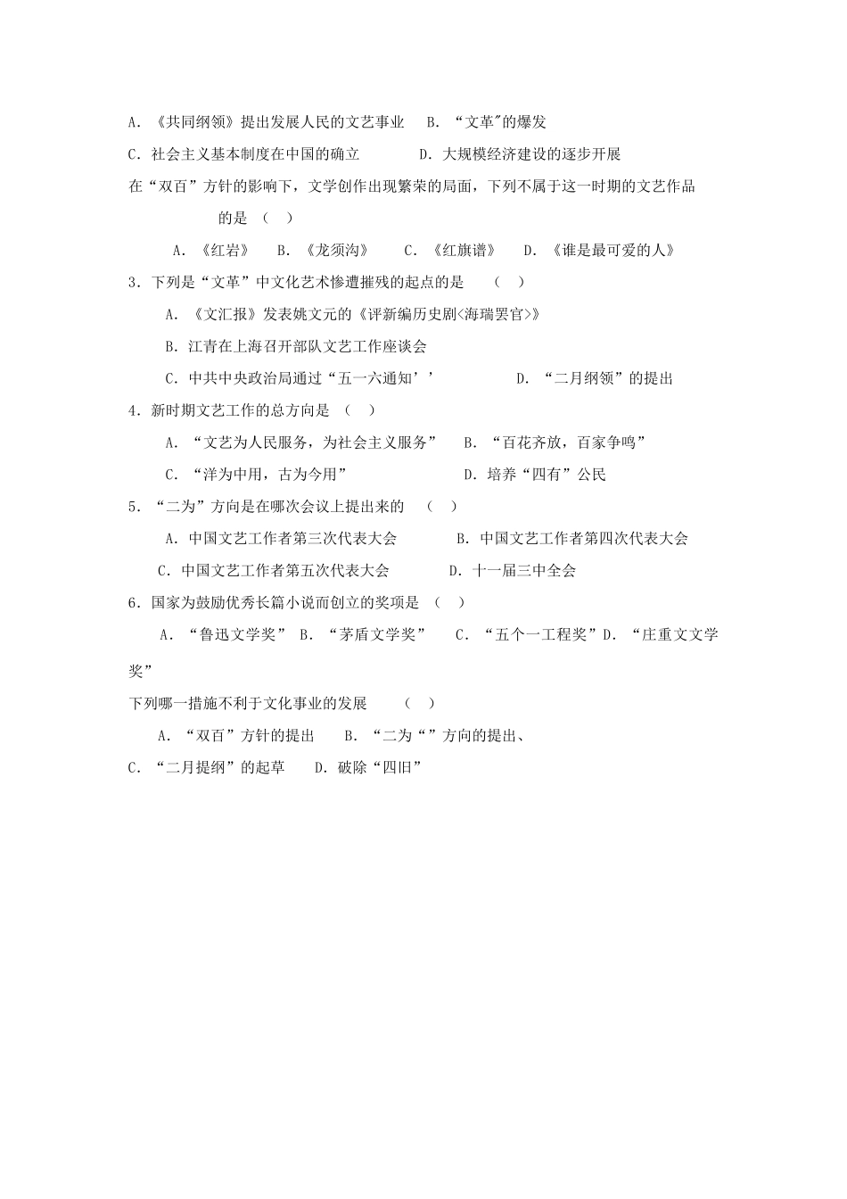 重庆市开县中学2014年高中历史 51文化事业的曲折发展学案 人民版必修3_第3页