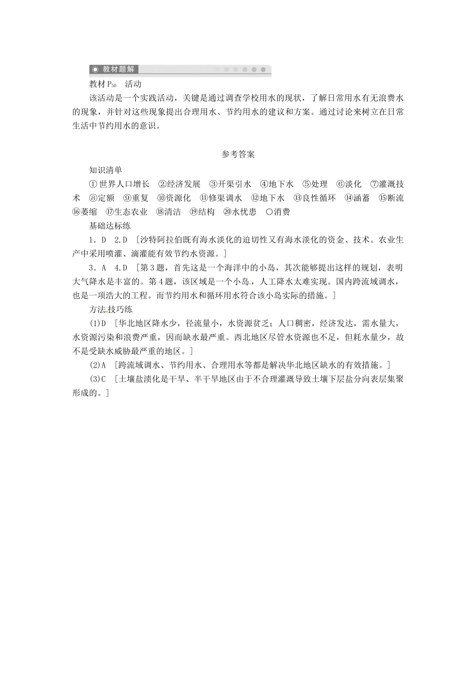 重庆市万州分水中学高中地理 3.3 可再生资源的合理利用与保护学案1 新人教版选修6_第3页