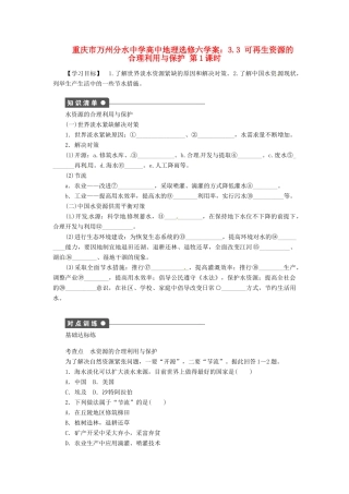 重庆市万州分水中学高中地理 3.3 可再生资源的合理利用与保护学案1 新人教版选修6