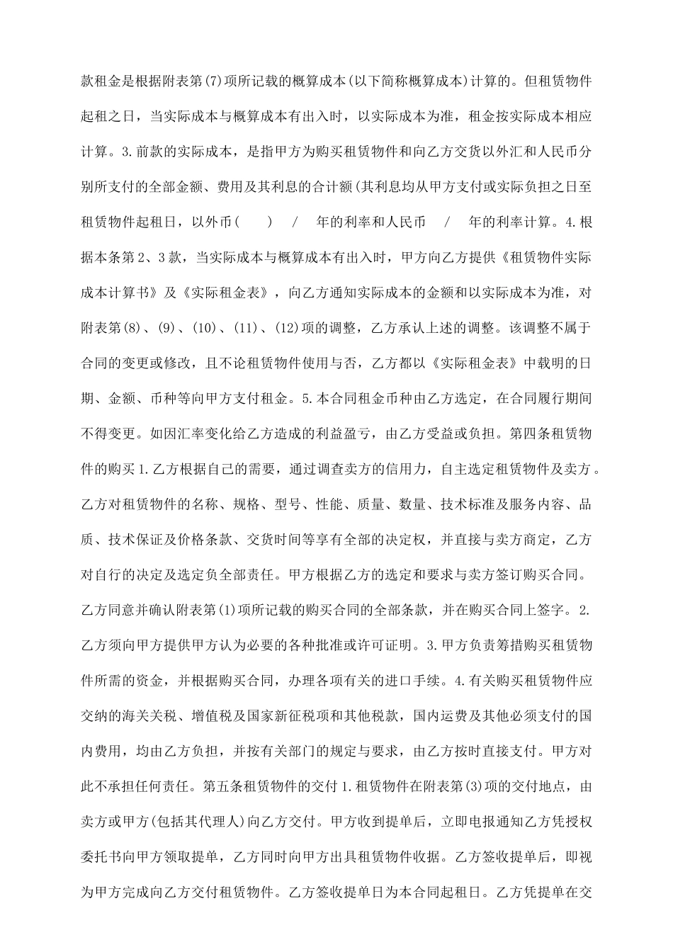 融资租赁合同书1新_第3页