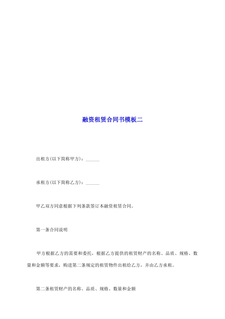 融资租赁合同书模板二_第2页