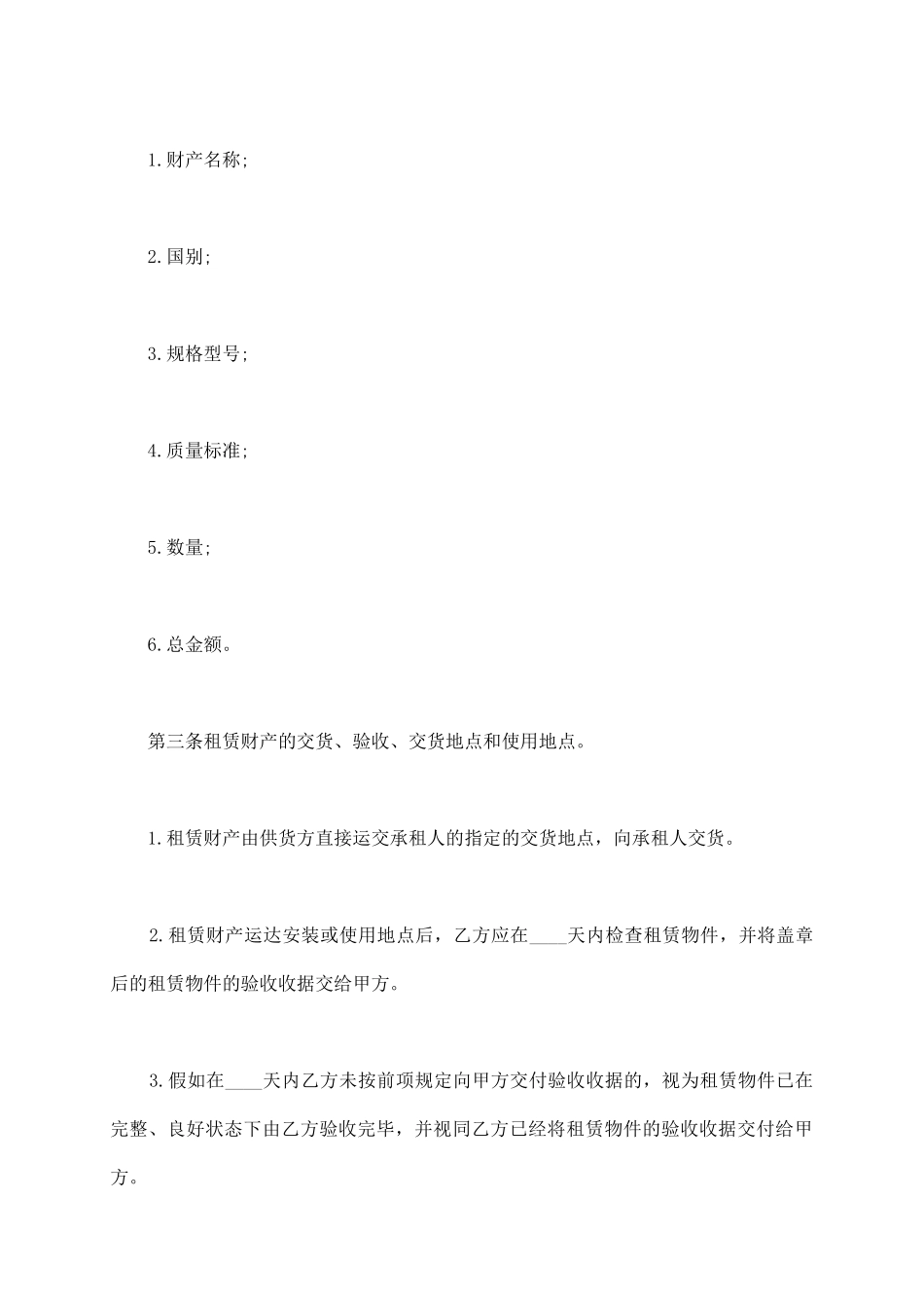 融资租赁合同书模板二_第3页