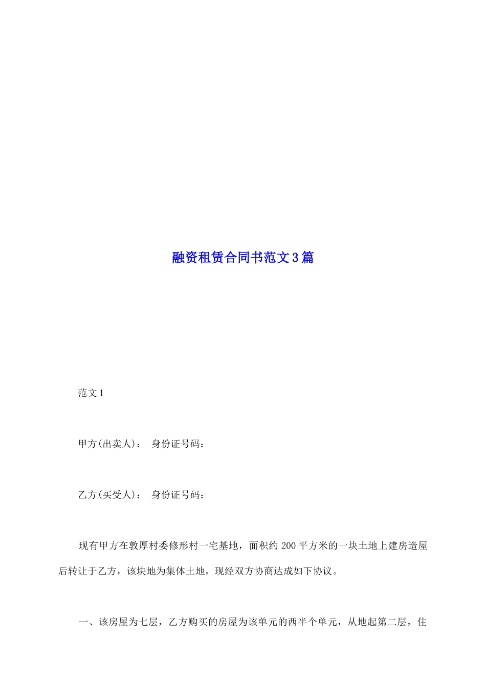 融资租赁合同书范文3篇_第2页