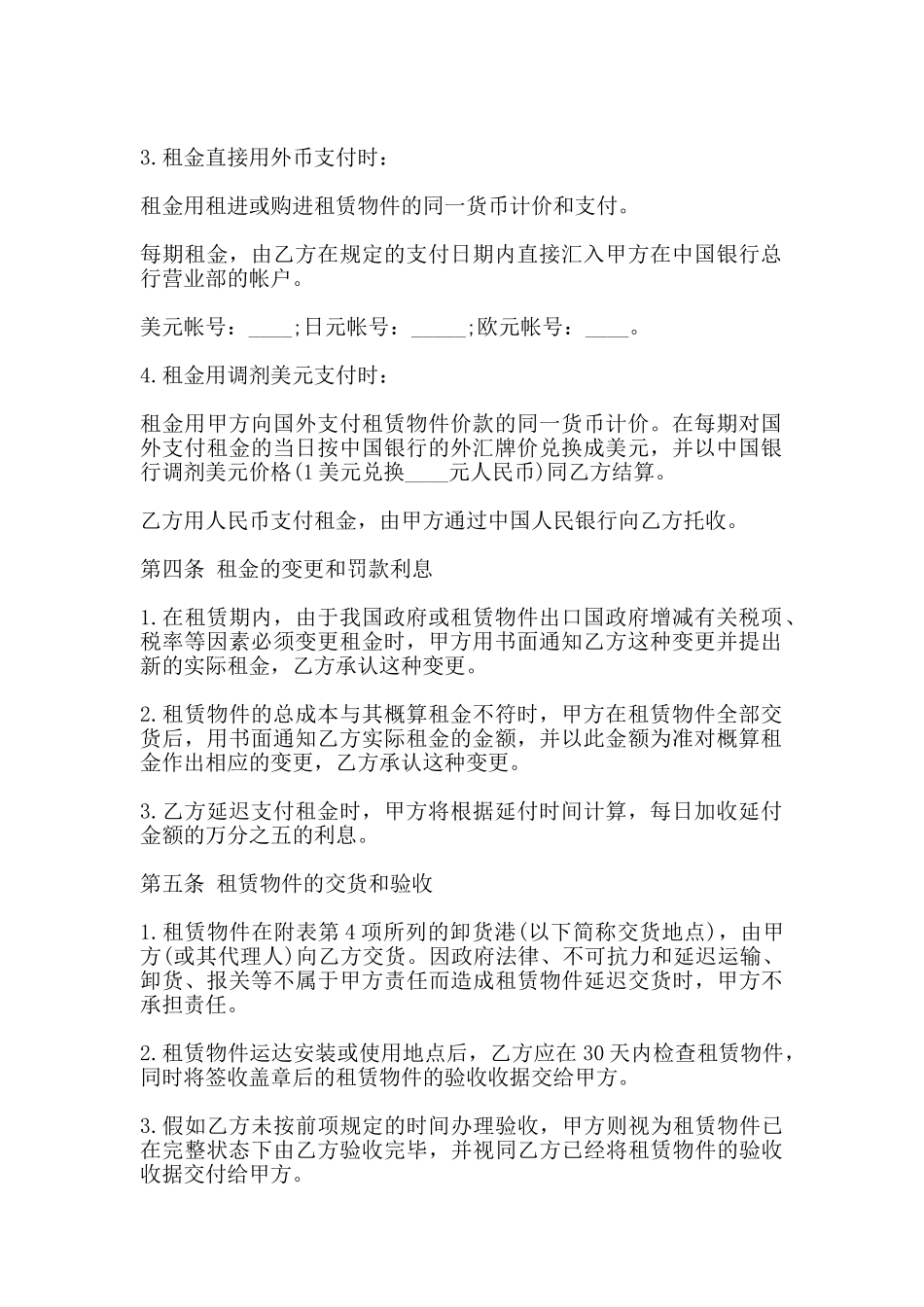 融资租赁合同书通用范本_第2页