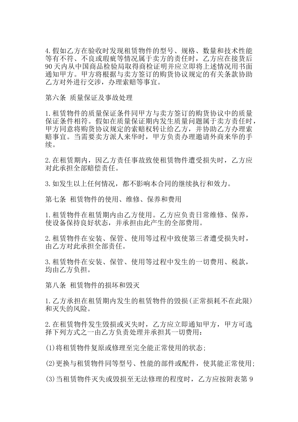 融资租赁合同书通用范本_第3页