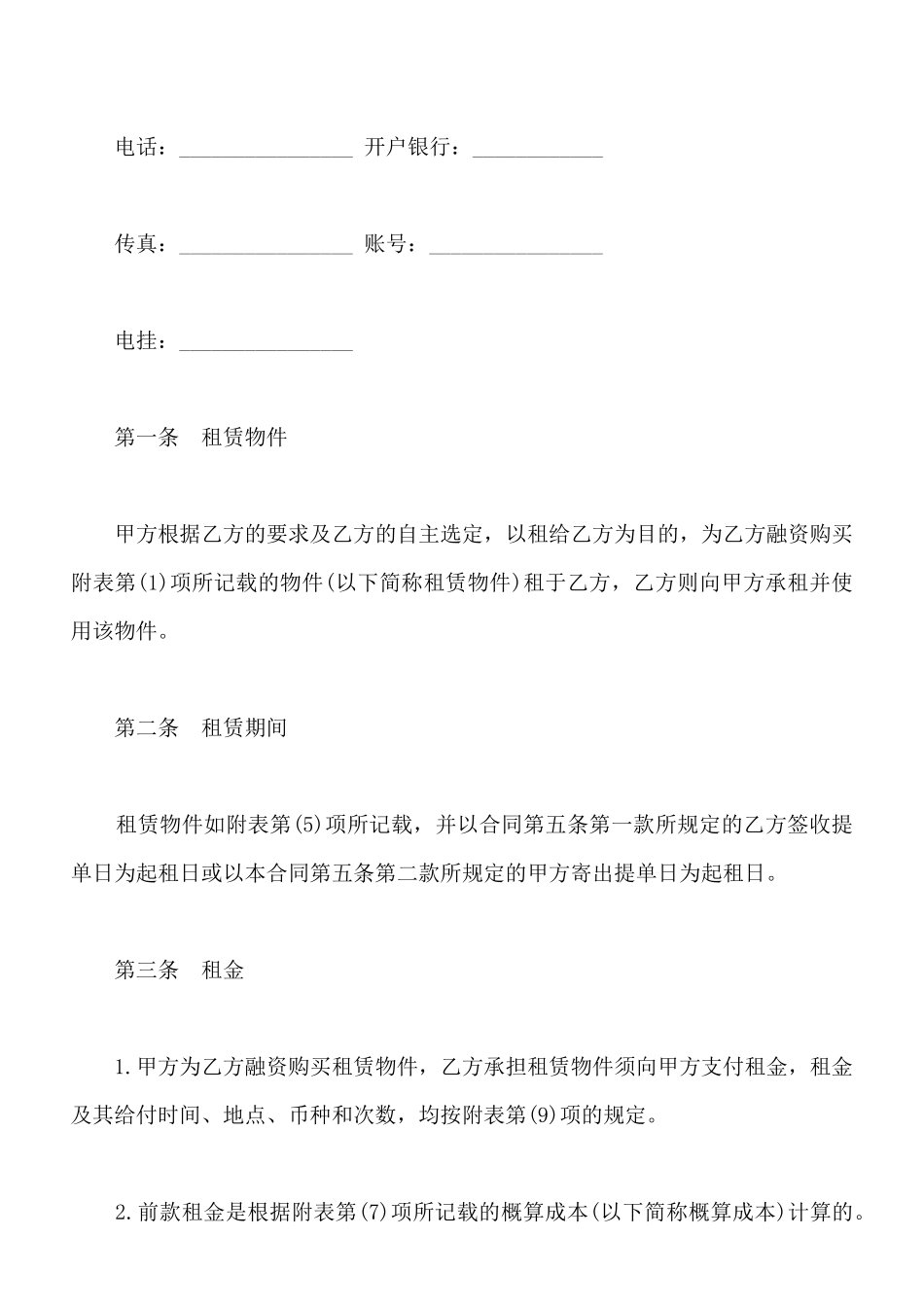 融资租赁合同书通用版样本_第2页