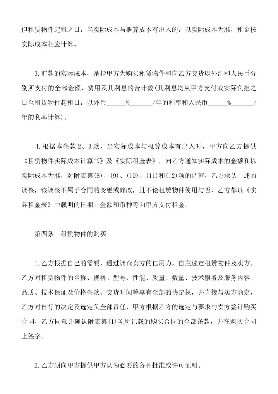 融资租赁合同书通用版样本_第3页