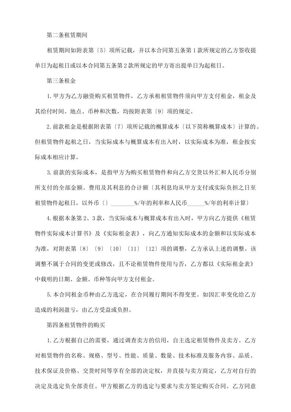 融资租赁合同最新范本_第3页