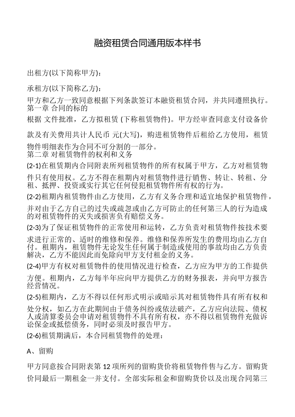 融资租赁合同本样书_第1页