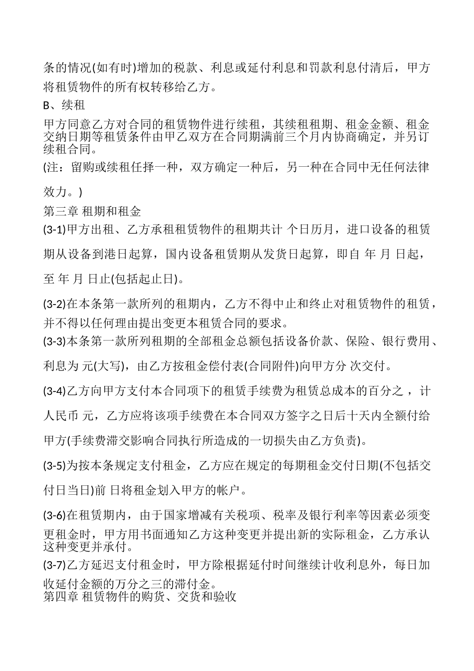 融资租赁合同本样书_第2页