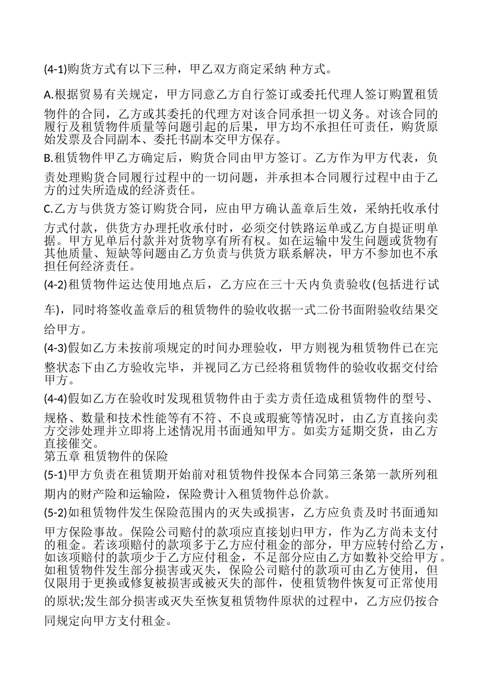 融资租赁合同本样书_第3页
