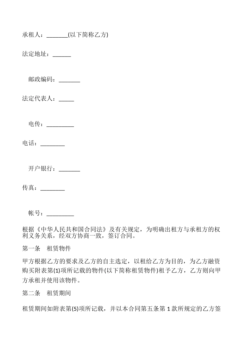 融资租赁合同常用样式_第2页