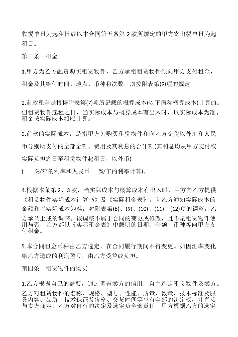 融资租赁合同常用样式_第3页