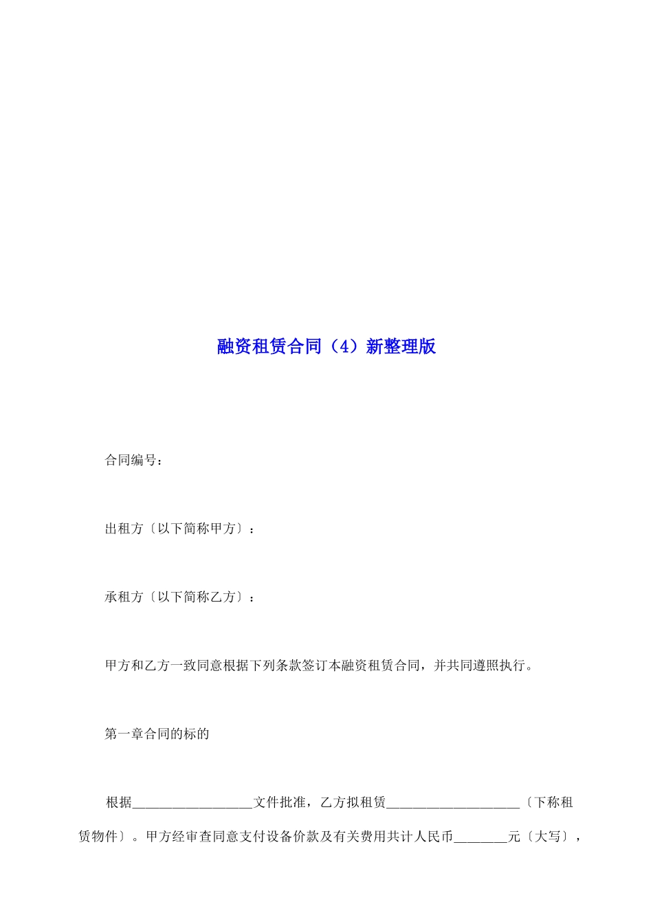 融资租赁合同新整理版_第2页