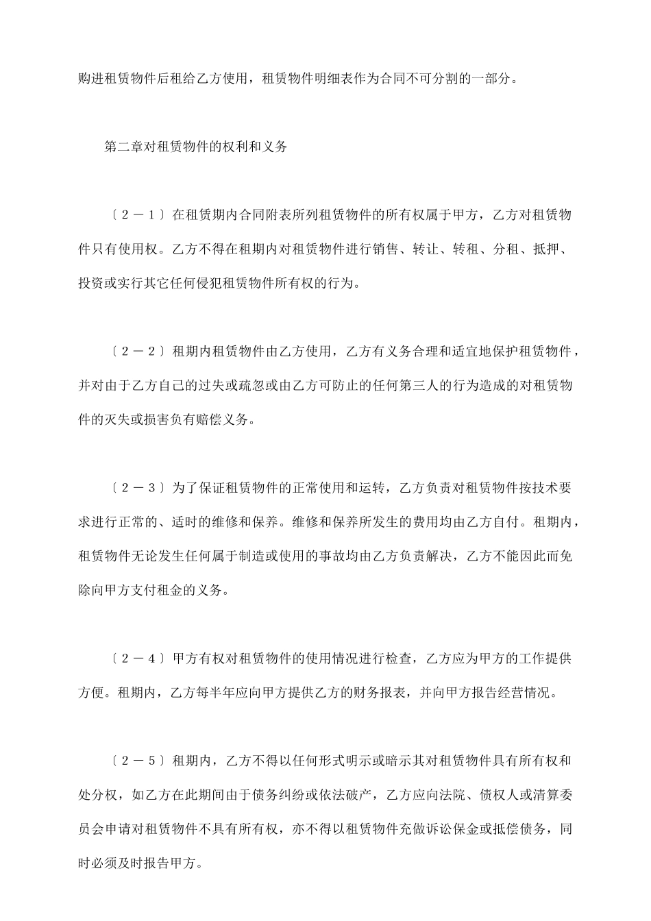 融资租赁合同新整理版_第3页