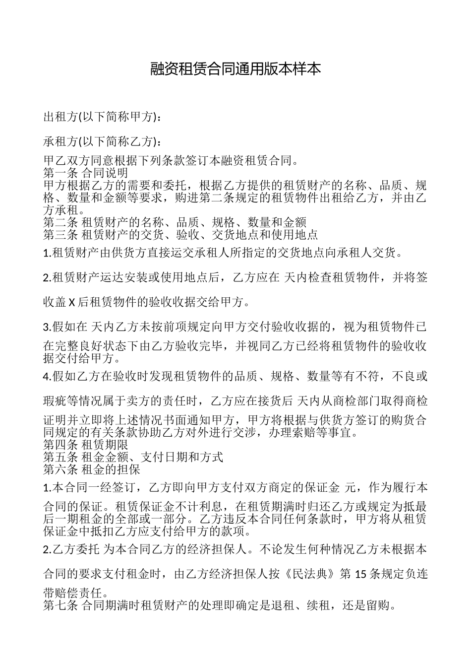 融资租赁合同本样本_第1页