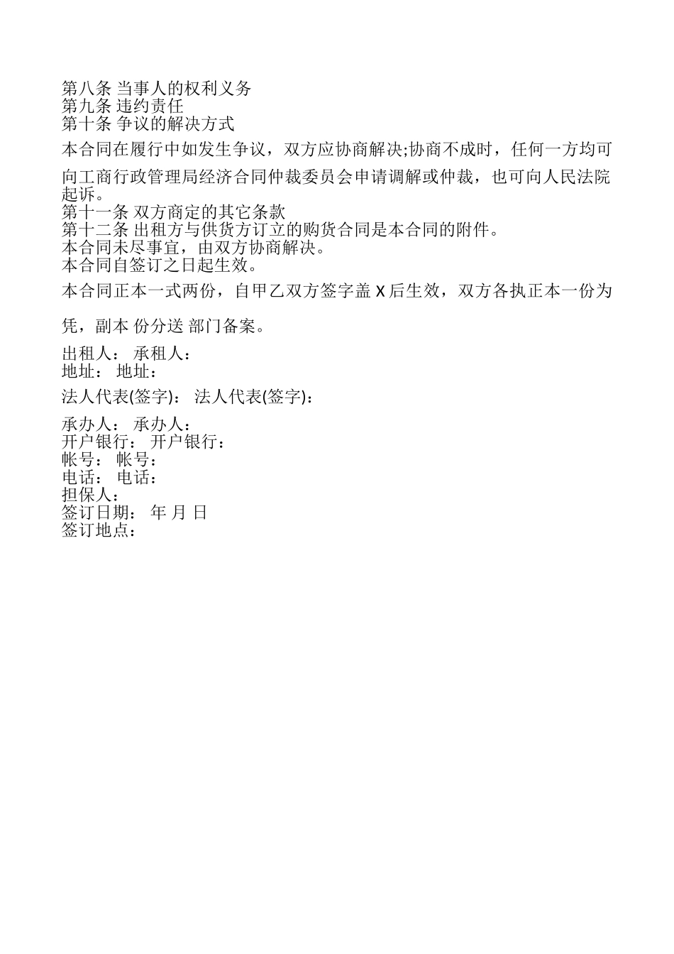 融资租赁合同本样本_第2页