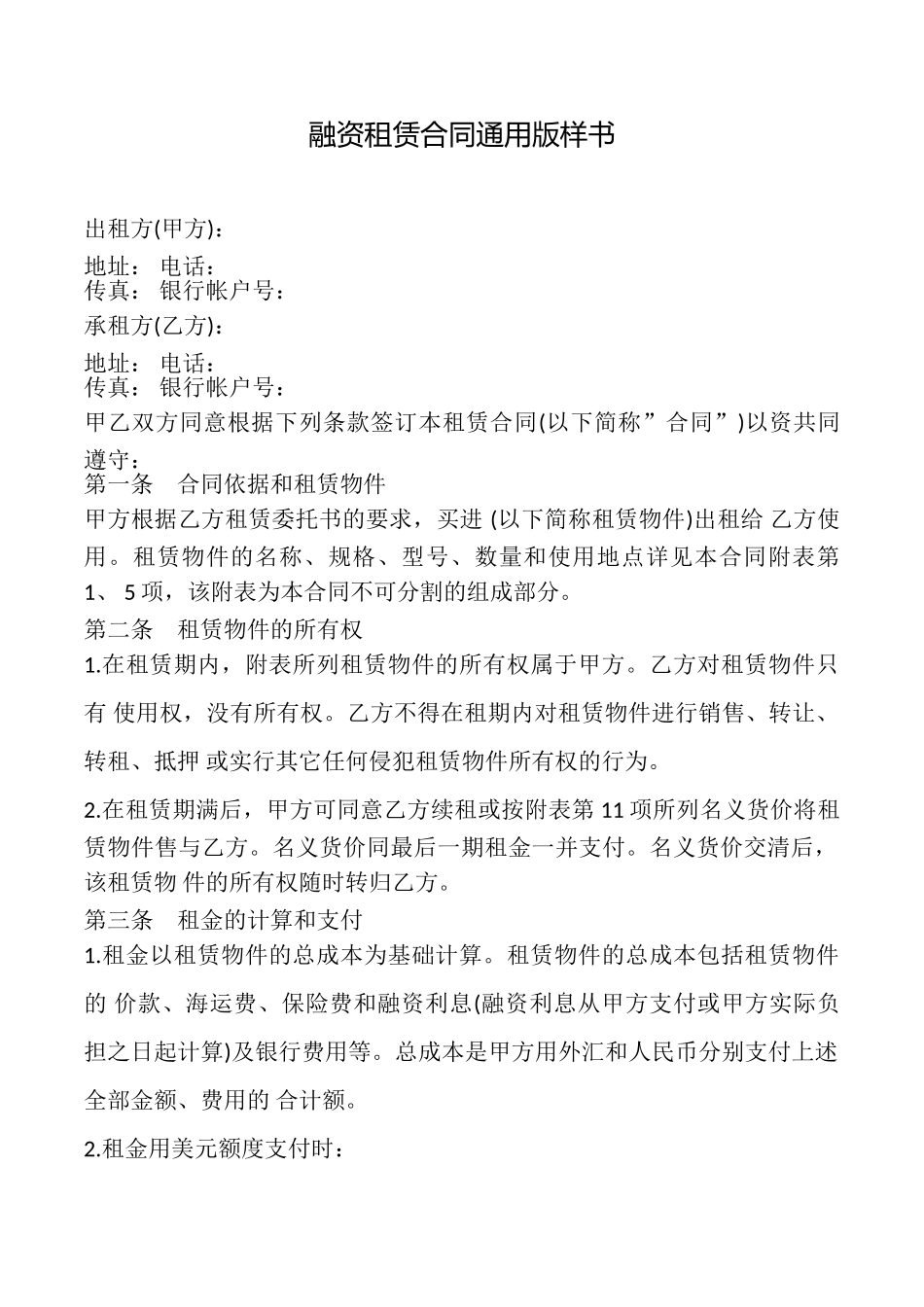 融资租赁合同样书_第1页